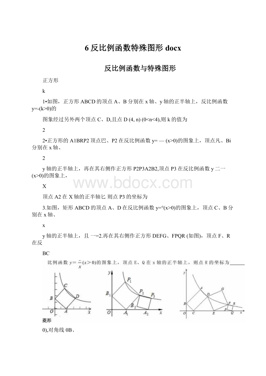 6反比例函数特殊图形docxWord下载.docx