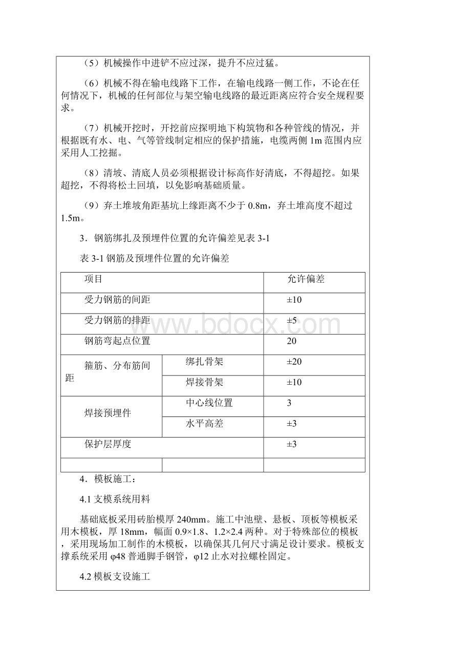 隔油池施工技术交底三篇.docx_第2页