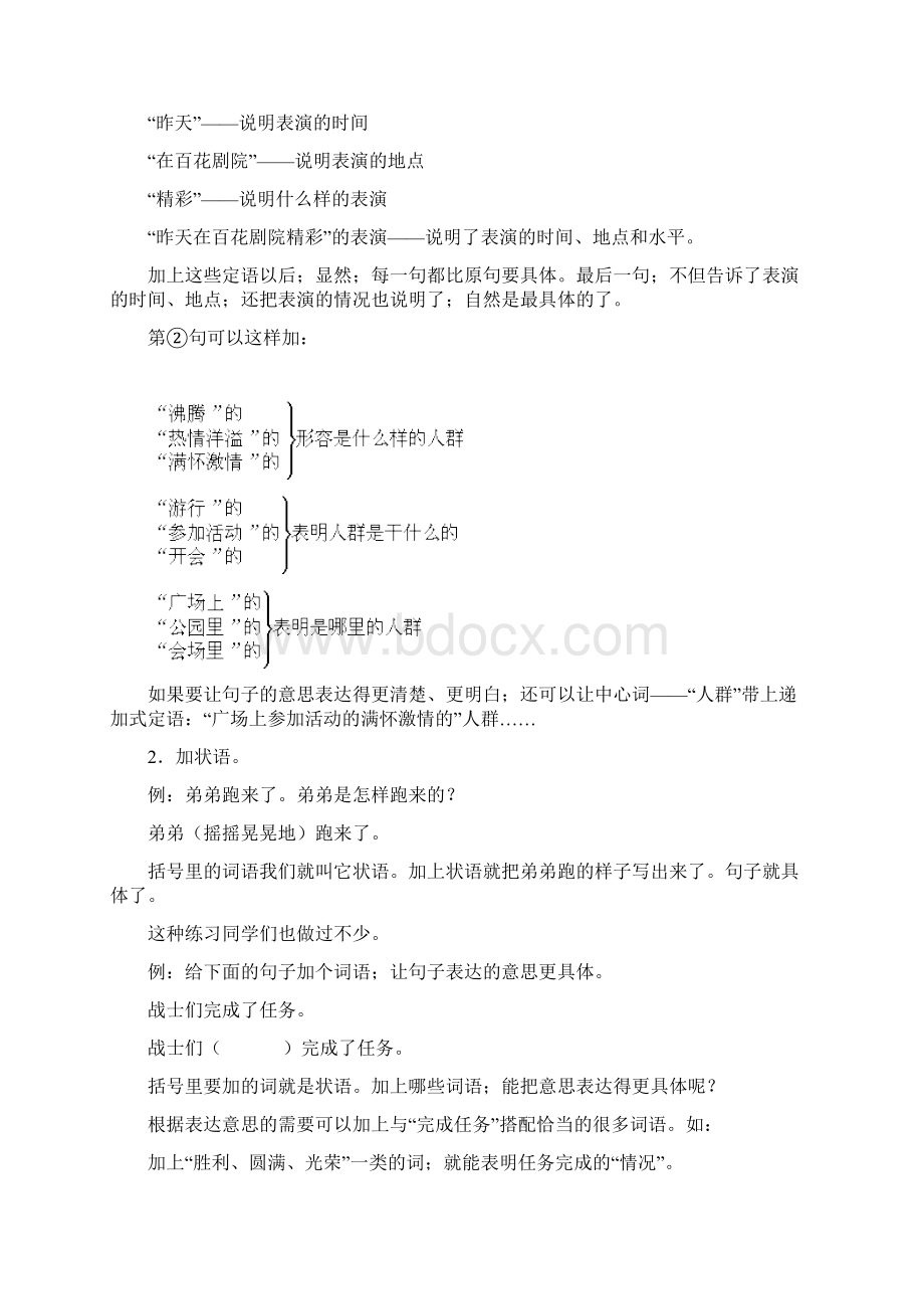 小学语文三年级怎样把句子写具体.docx_第2页