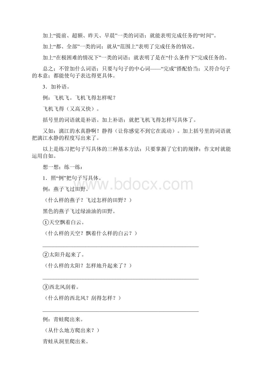 小学语文三年级怎样把句子写具体.docx_第3页