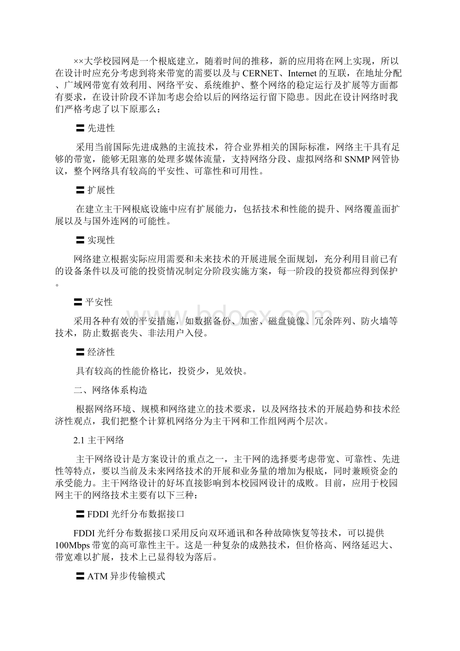 典型网络系统集成实例.docx_第2页