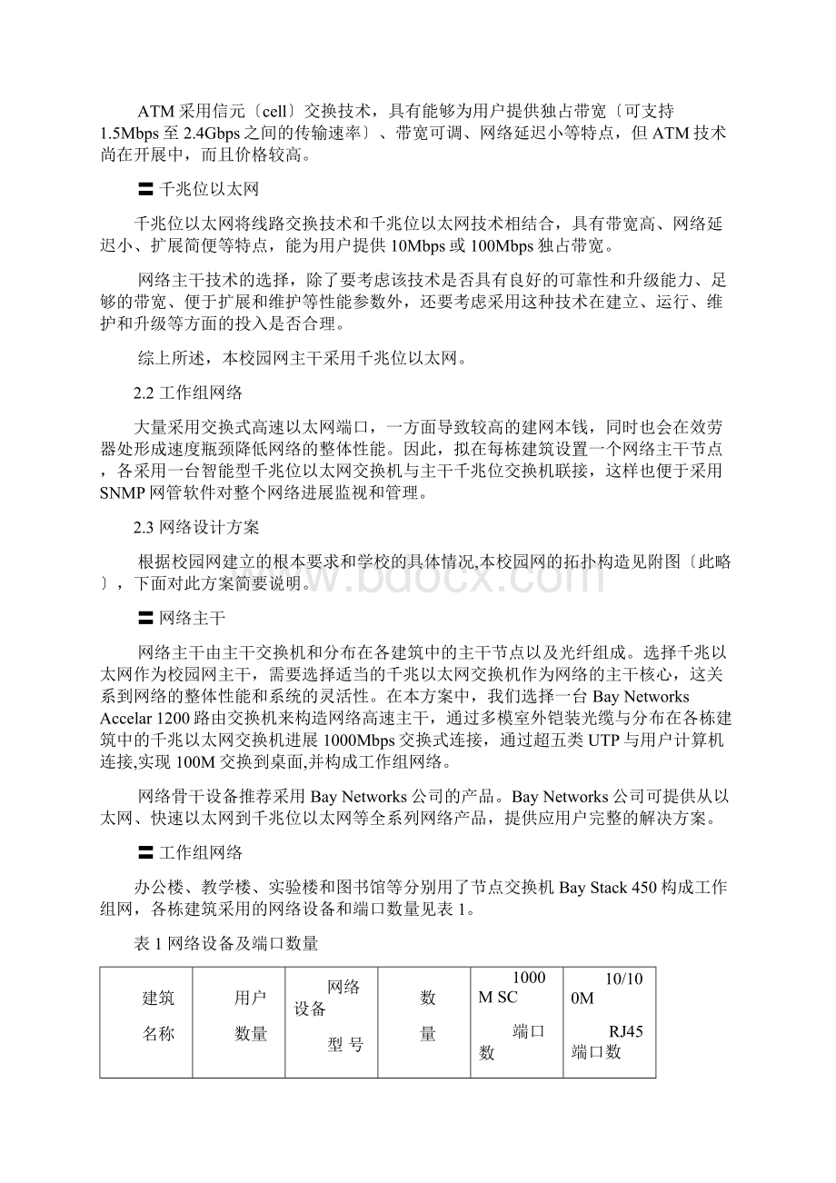 典型网络系统集成实例.docx_第3页