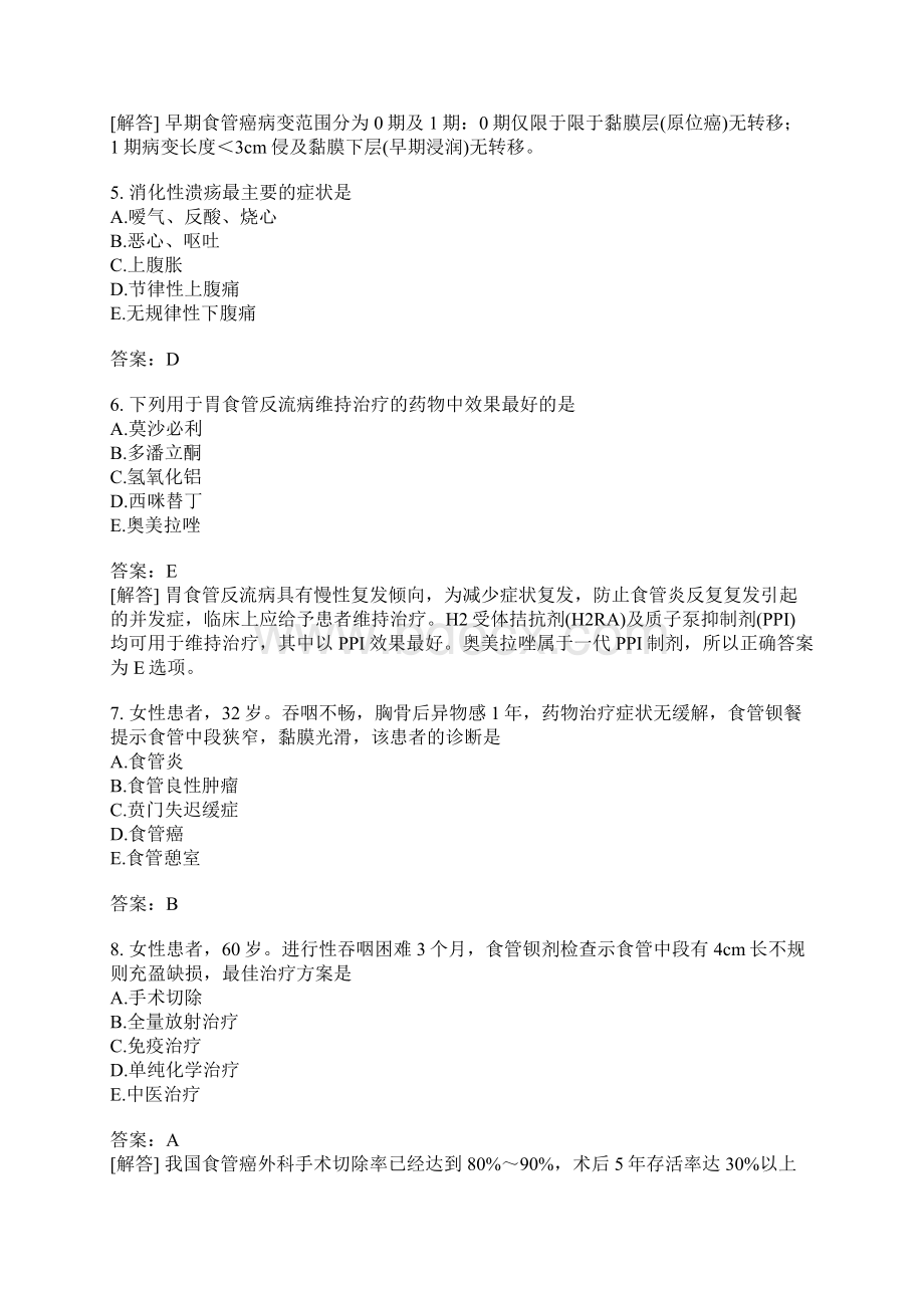 消化科主治医师专业知识模拟题40含答案.docx_第2页