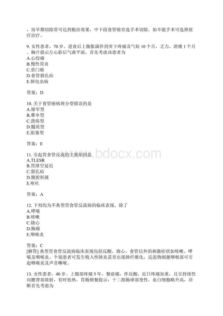 消化科主治医师专业知识模拟题40含答案.docx_第3页