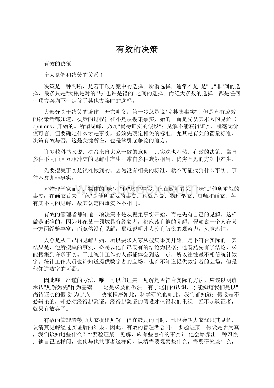 有效的决策Word文档下载推荐.docx_第1页