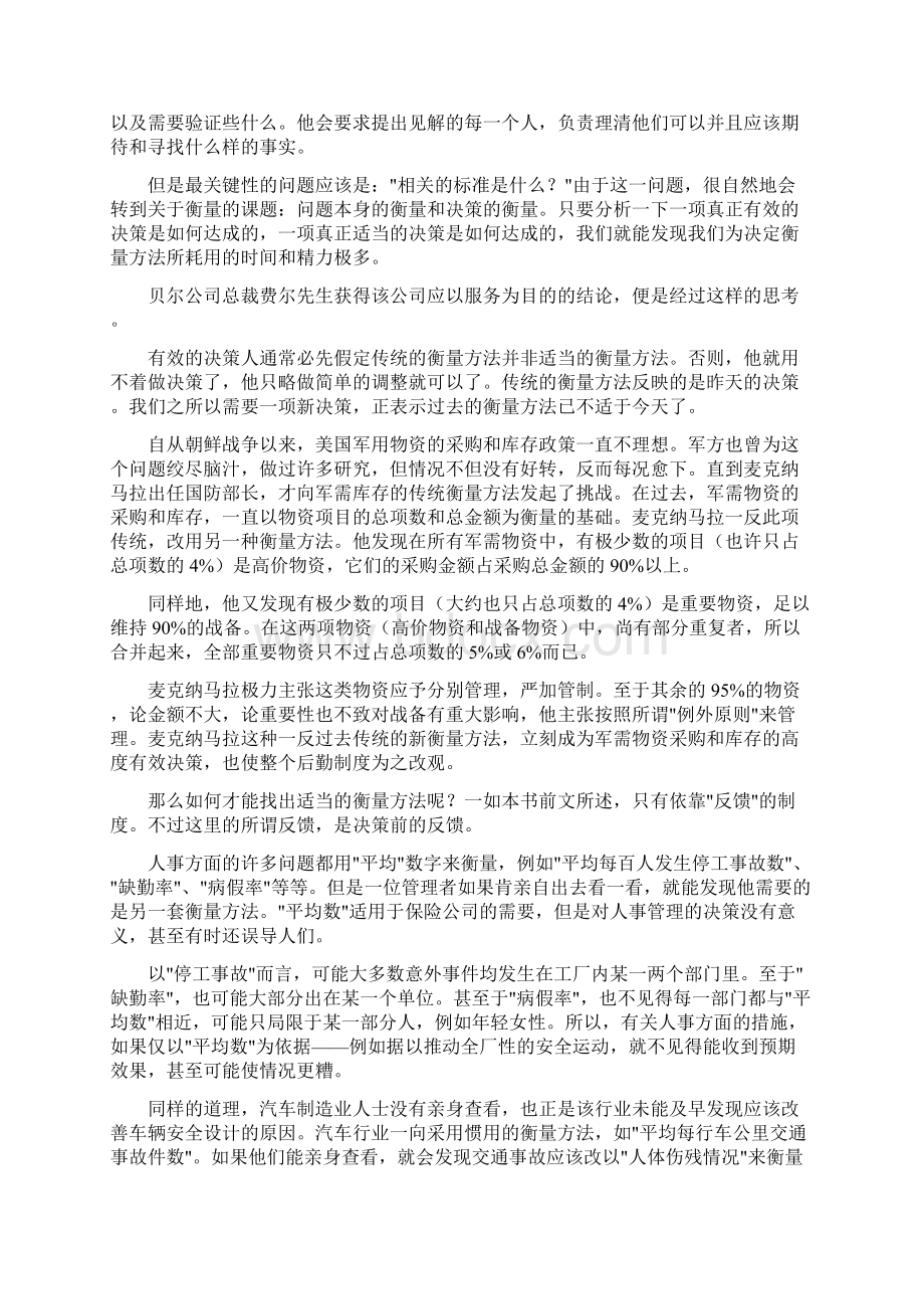 有效的决策Word文档下载推荐.docx_第2页