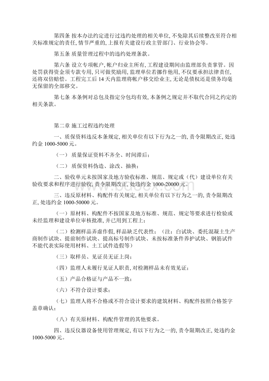 工程质量安全和文明施工违约处理办法精编版Word文档下载推荐.docx_第2页