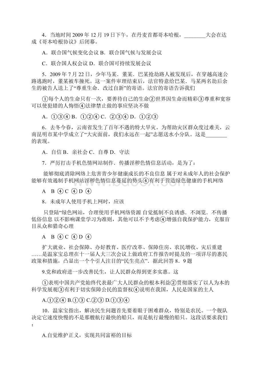 中考政史地试题.docx_第2页