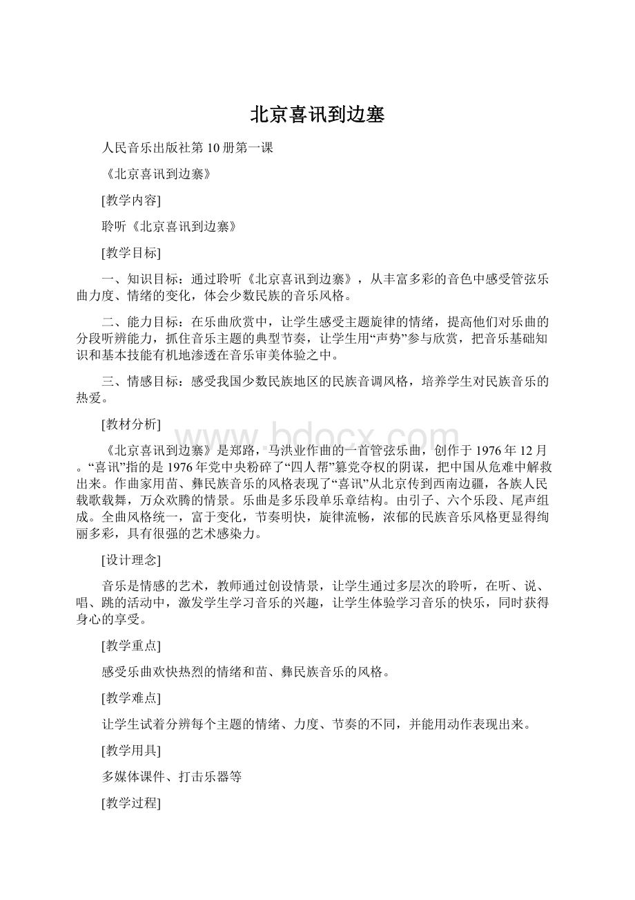 北京喜讯到边塞Word文档下载推荐.docx_第1页