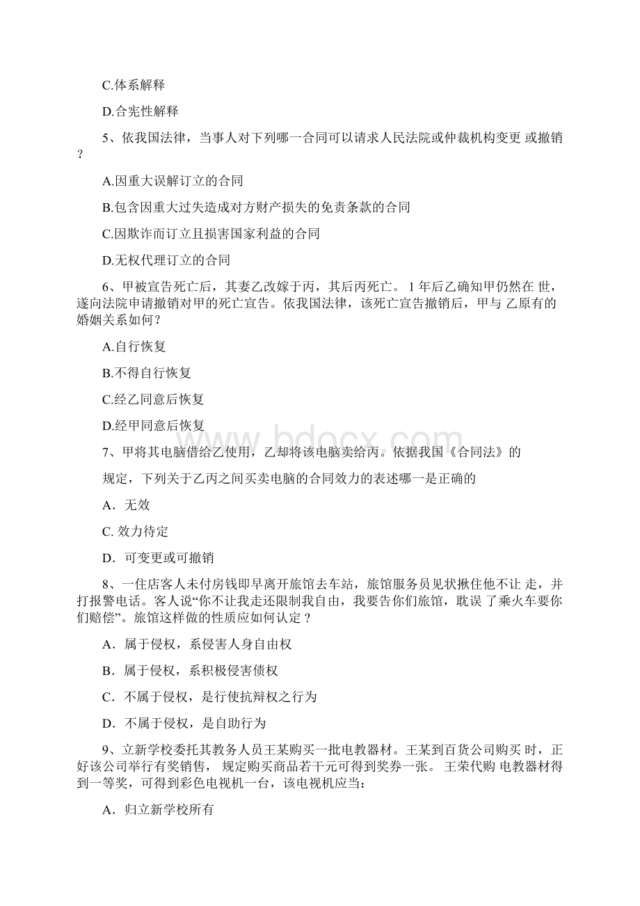 民法试题及答案84366Word文件下载.docx_第2页