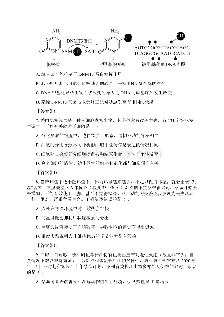 届广东省高三第五次联考生物试题Word文档格式.docx_第3页