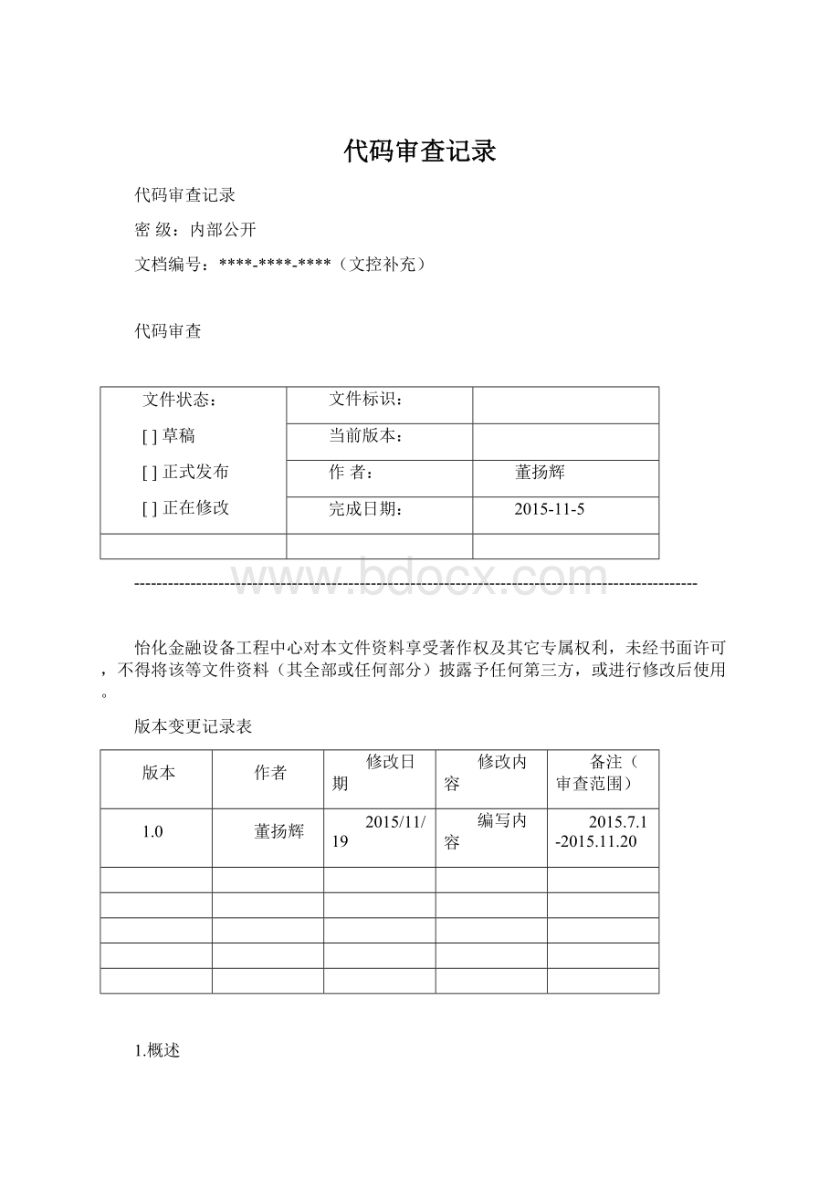 代码审查记录.docx