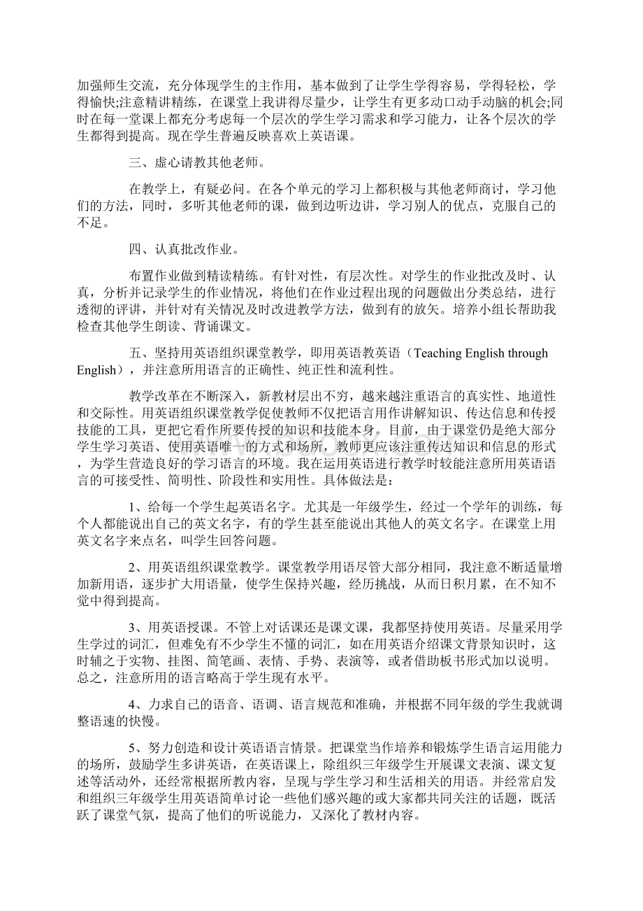 教师评职称专业技术工作总结.docx_第3页