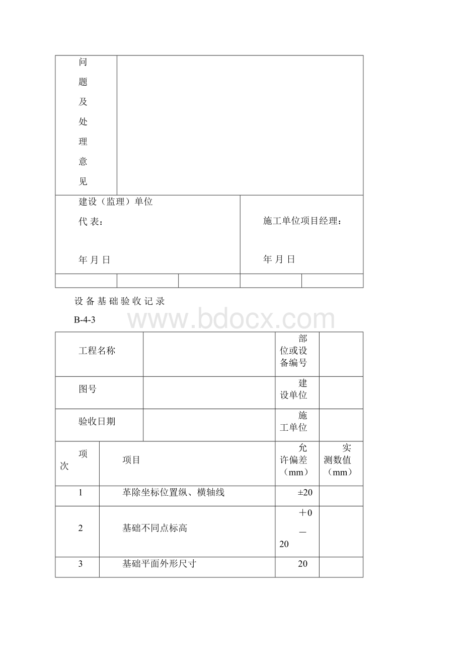 通风工程全套资料表格范本doc 33页文档格式.docx_第3页