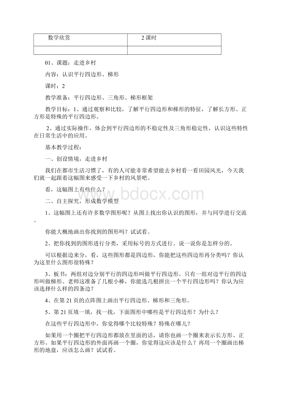 四年级数学计算题题Word文档下载推荐.docx_第2页