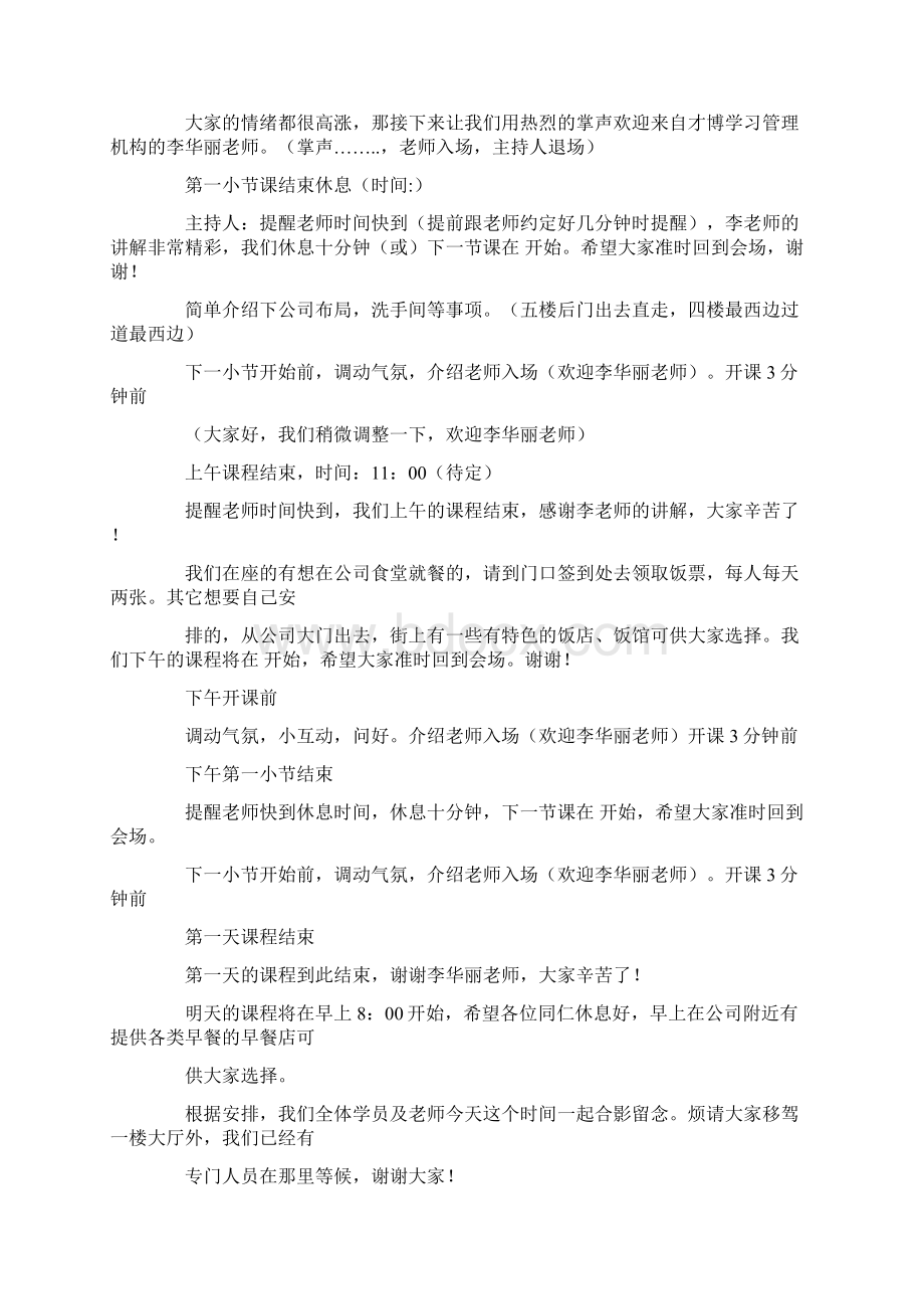 授课结束主持词文档格式.docx_第2页