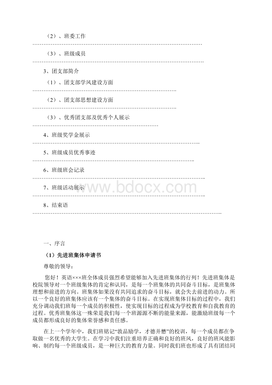 申请先进班集体报告.docx_第2页