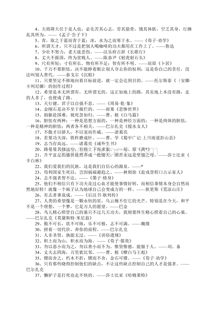 关于奋斗的励志名言警句三篇Word格式文档下载.docx_第3页