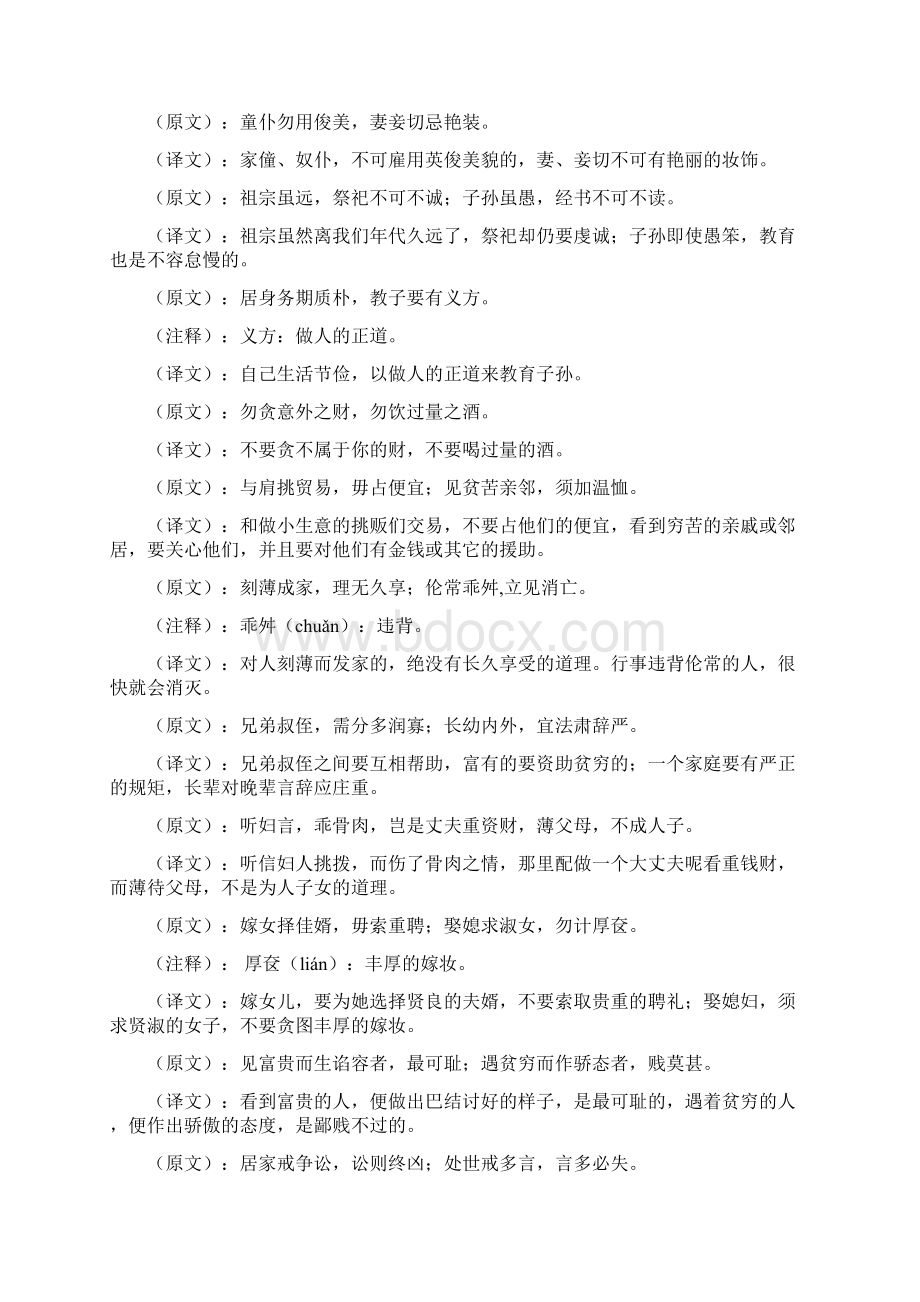 朱子家训原文翻译评析.docx_第2页