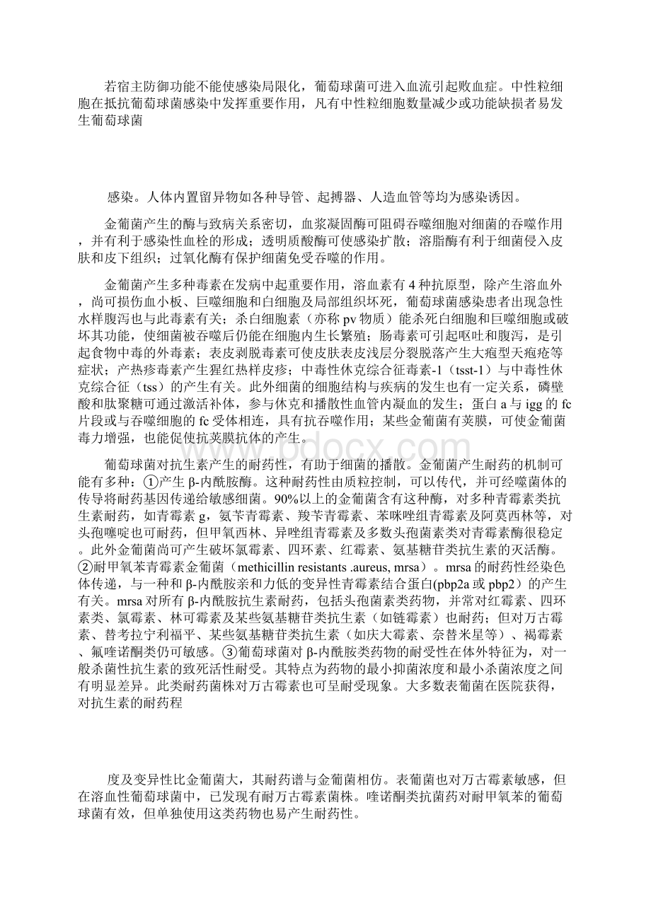 金黄色葡萄球菌感染 八Word文档下载推荐.docx_第2页