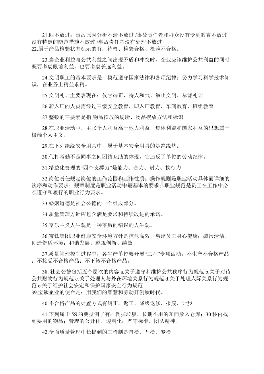 职业素养复习题.docx_第2页