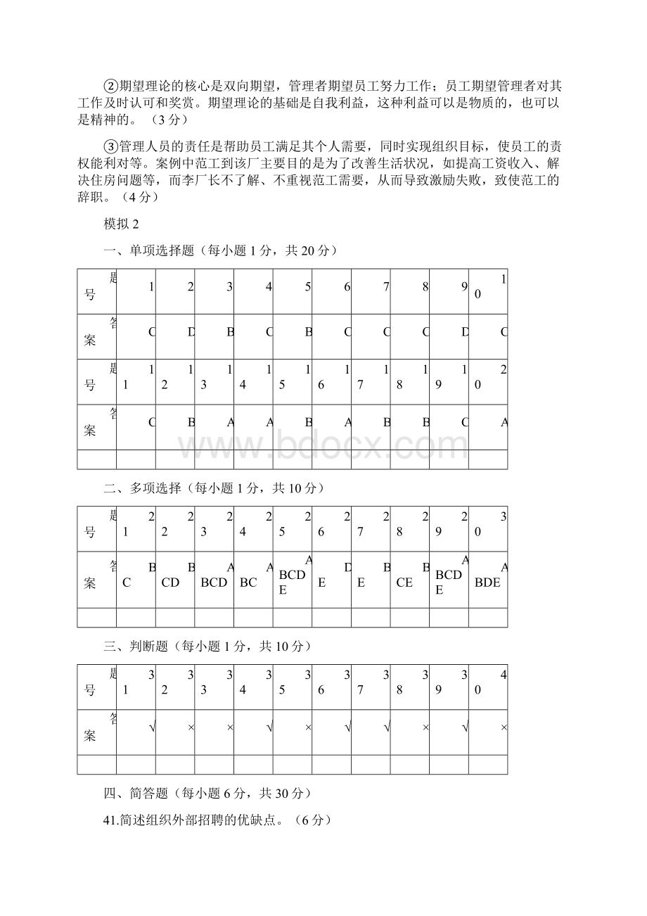 管理学模拟答案.docx_第3页