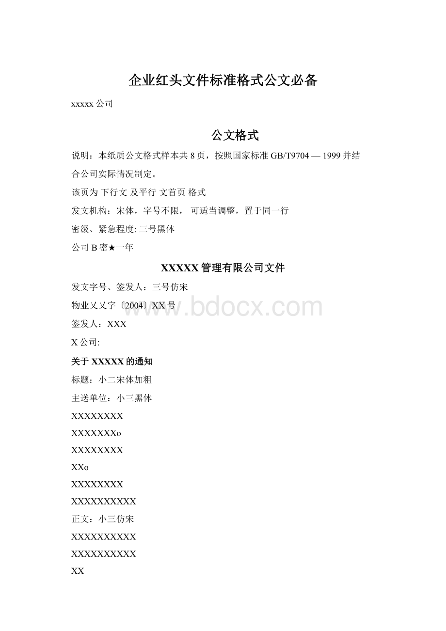 企业红头文件标准格式公文必备.docx_第1页