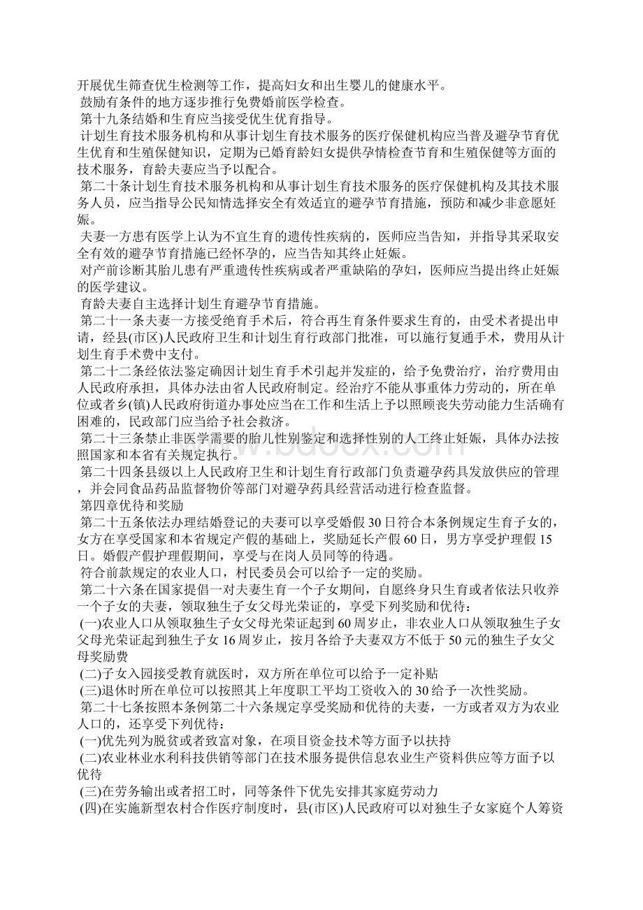 山西省人口和计划生育条例山西省计划生育条例山西省计生条例文档格式.docx_第3页