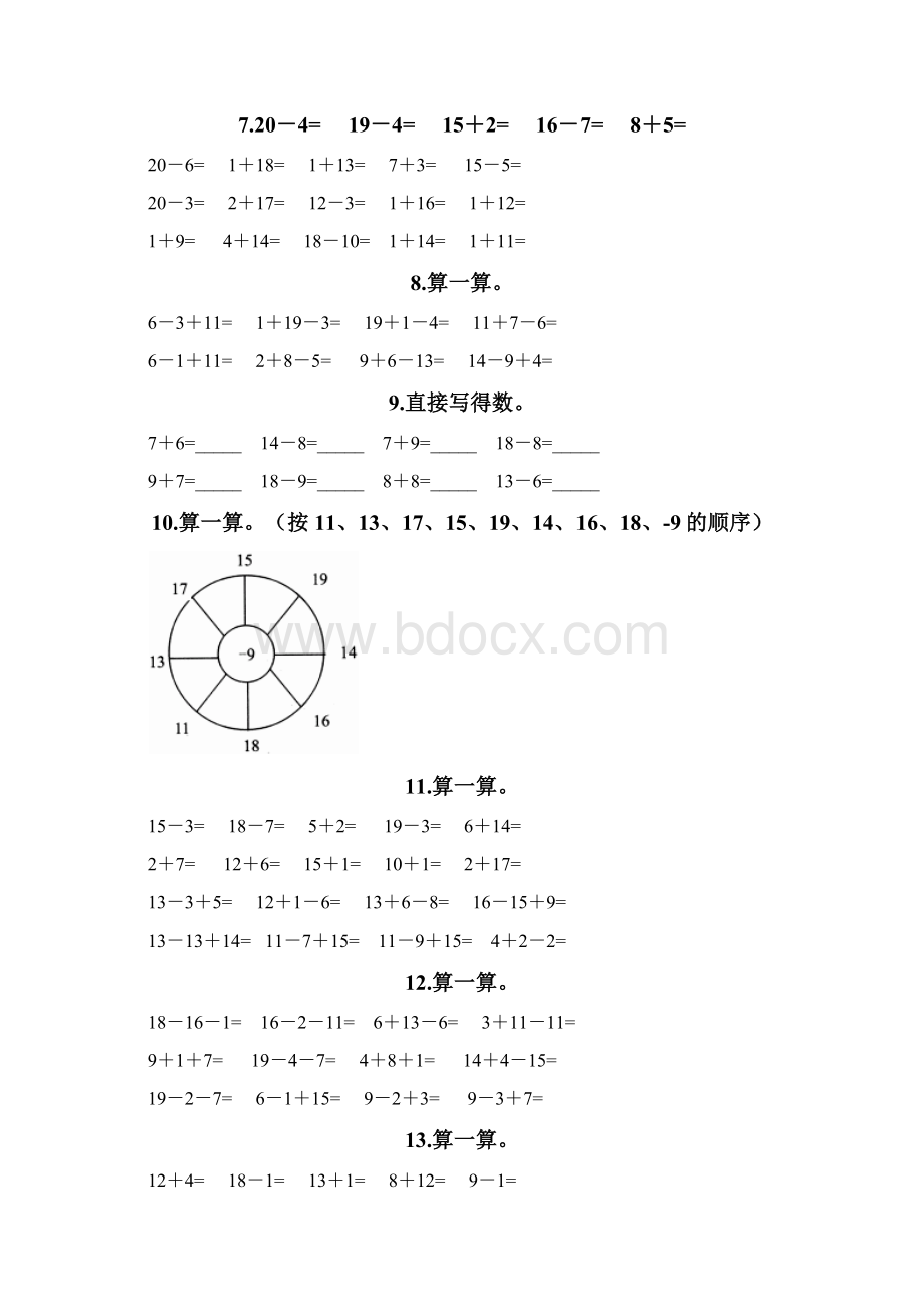 一年级下册《20以内的退位减法》练习题各版本Word格式文档下载.docx_第2页