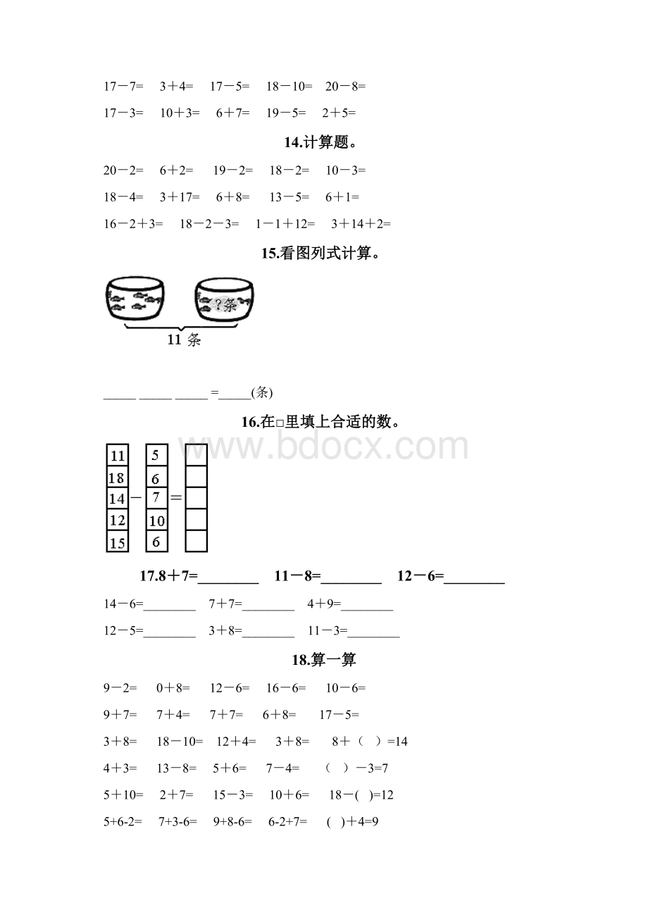 一年级下册《20以内的退位减法》练习题各版本Word格式文档下载.docx_第3页