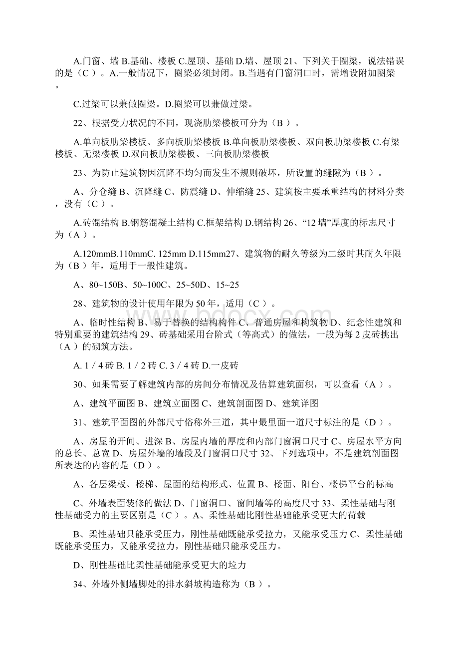 建筑构造与识图试题答案.docx_第3页