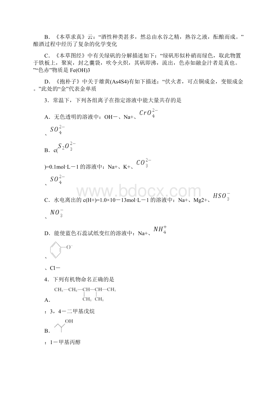 山东省泰安市届高三第五次模拟考试全国模拟化学试题 Word版含答案.docx_第2页