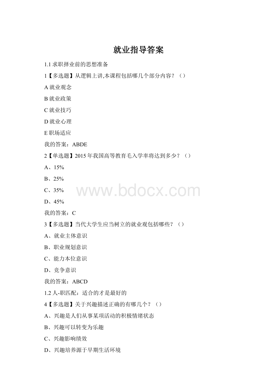 就业指导答案.docx