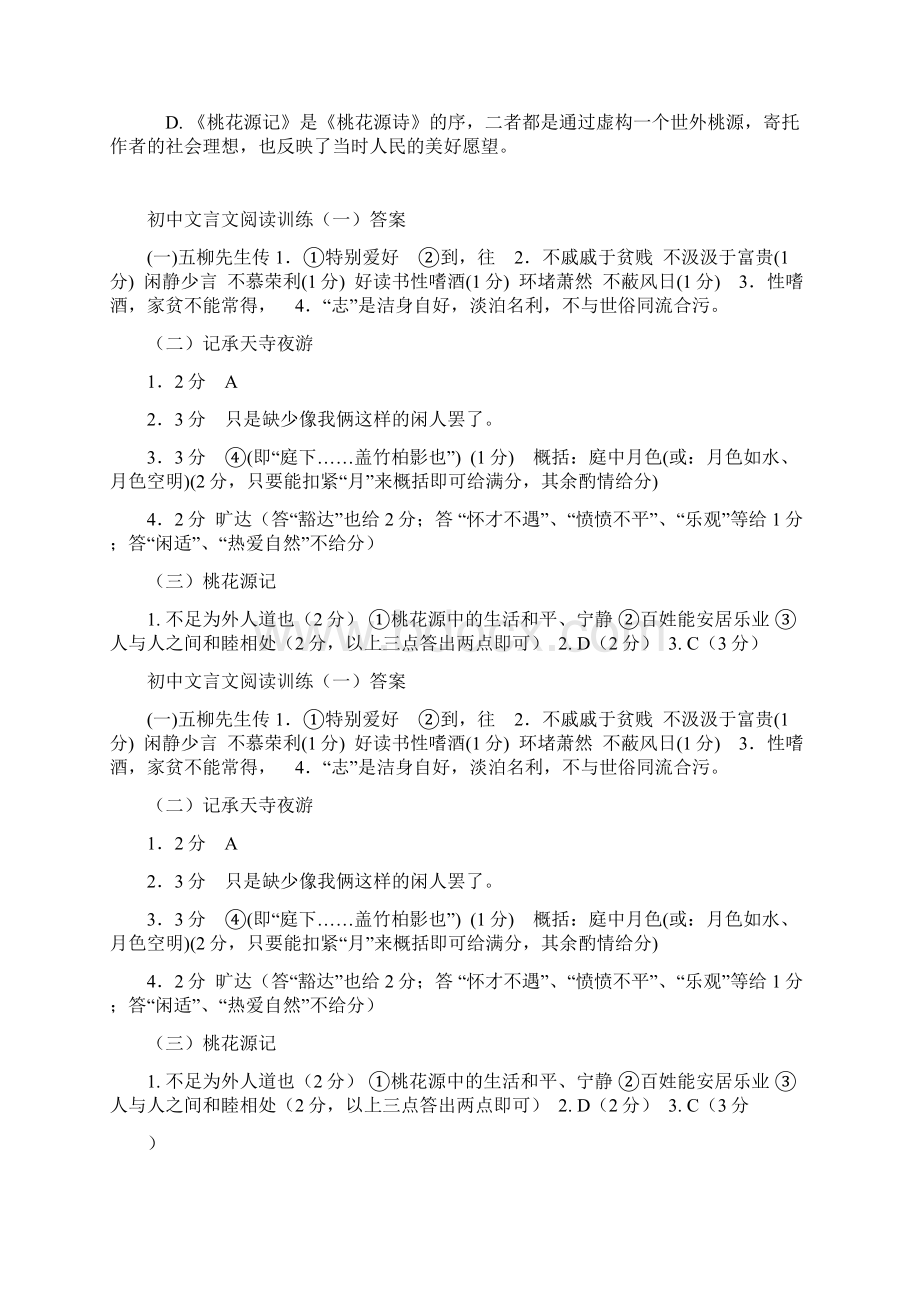 最新中考初中文言文阅读大全+文言文练习题Word下载.docx_第3页