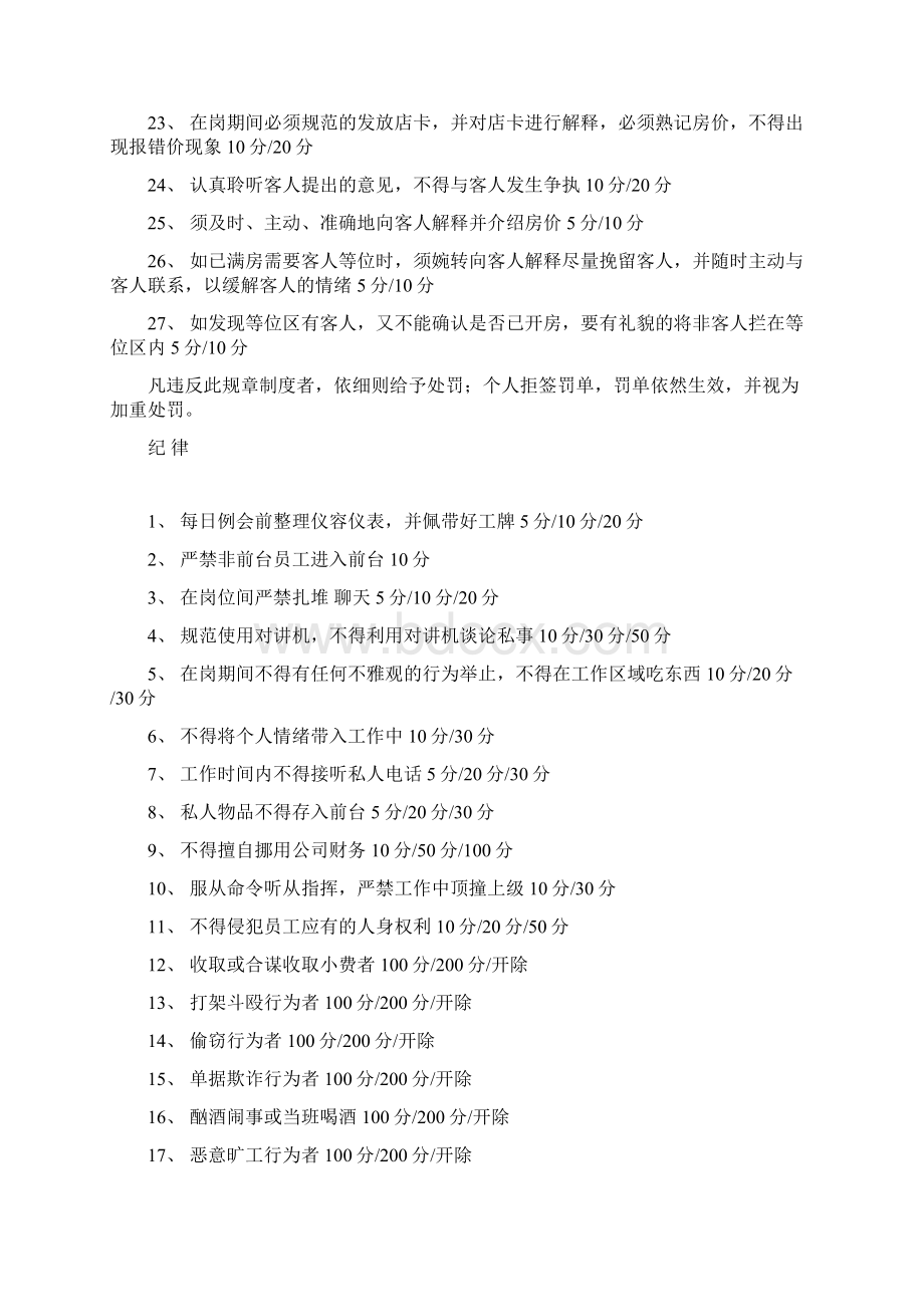 KTV服务考核打分规范标准Word文档下载推荐.docx_第2页