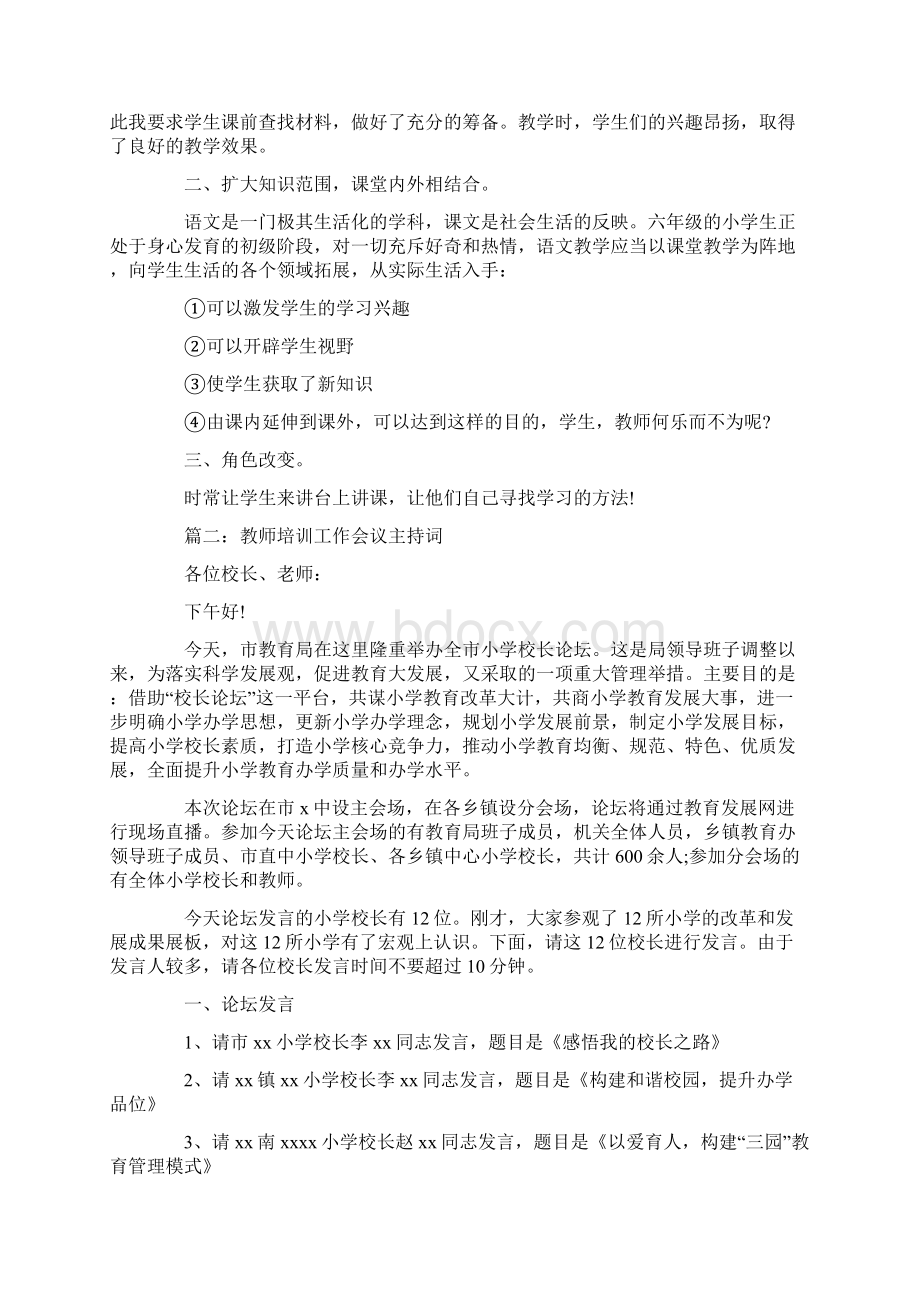 教师培训工作会议主持词.docx_第2页