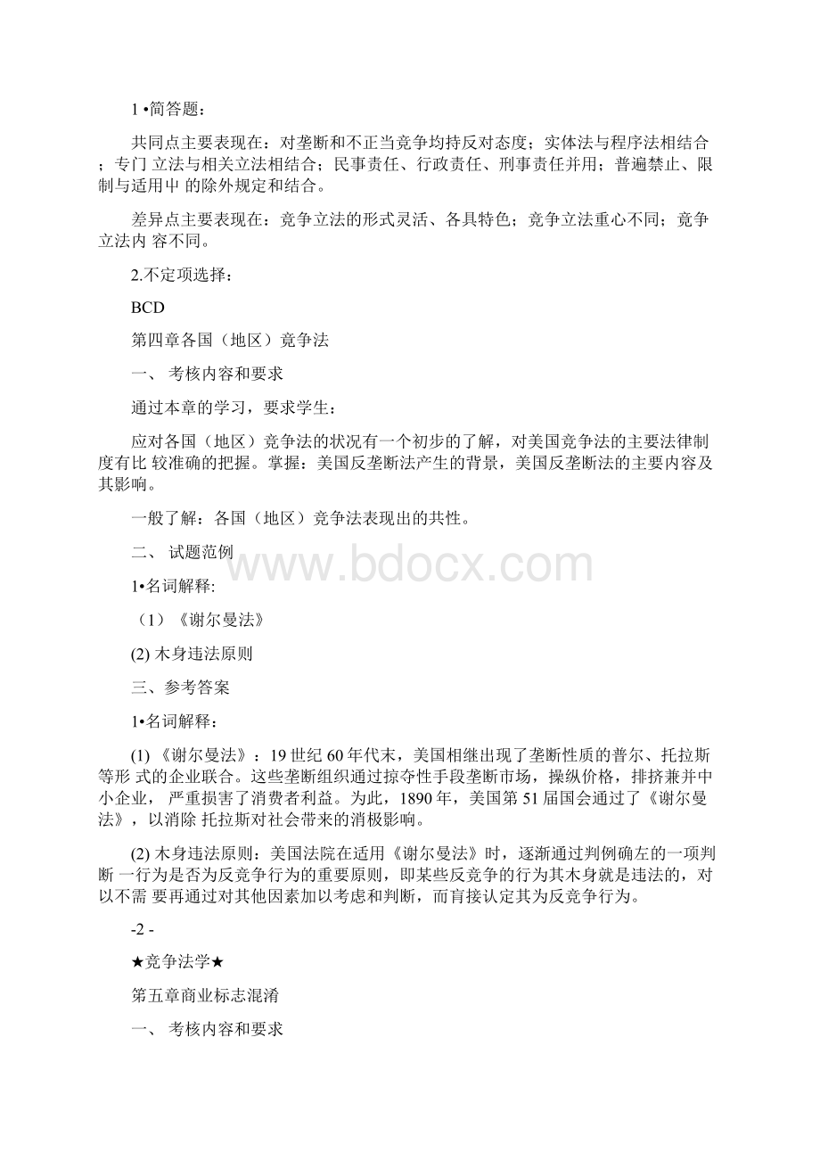 《竞争法学》期末复习指导doc.docx_第3页