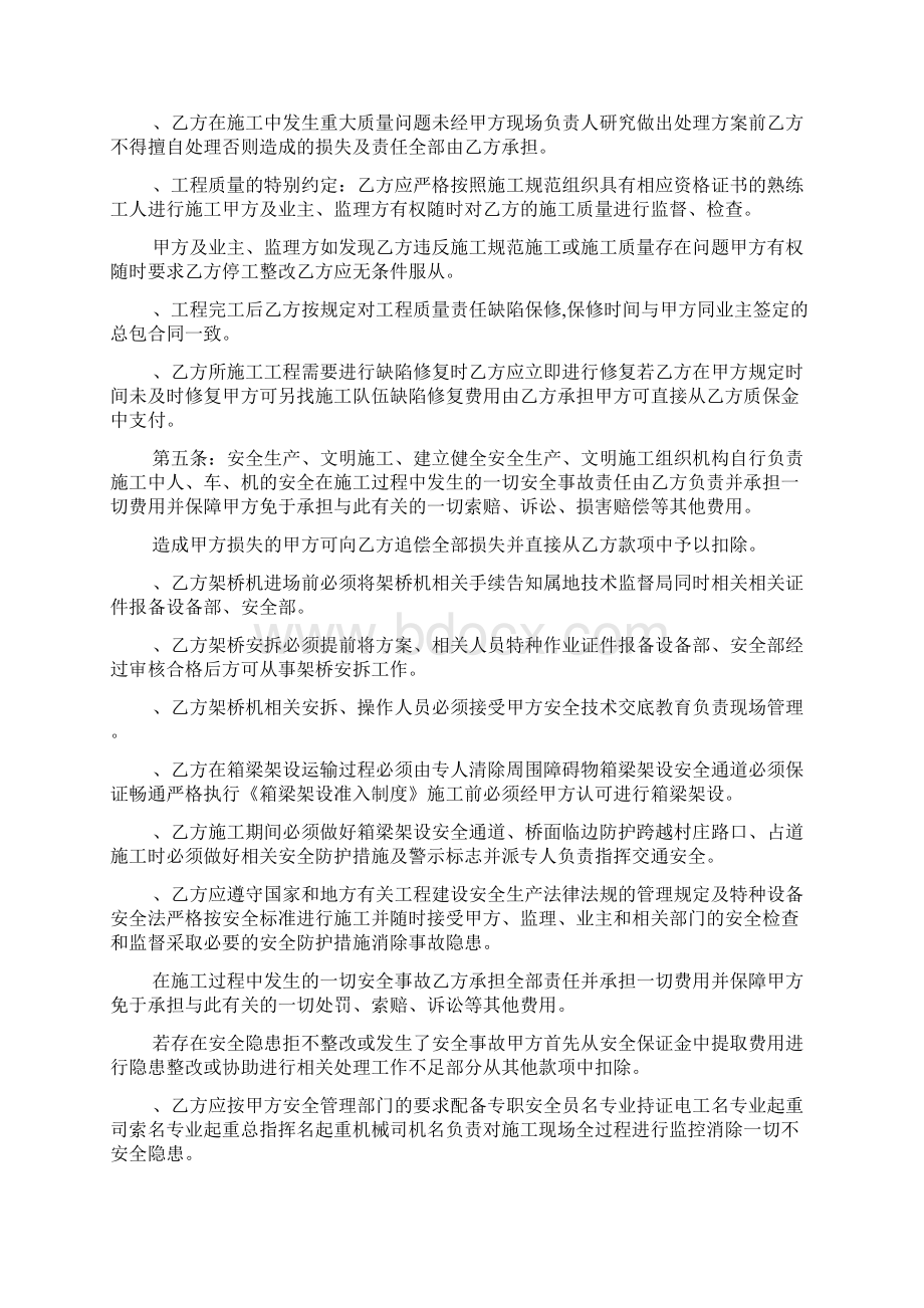 预制梁安装分项工程施工合同可编辑文档格式.docx_第3页