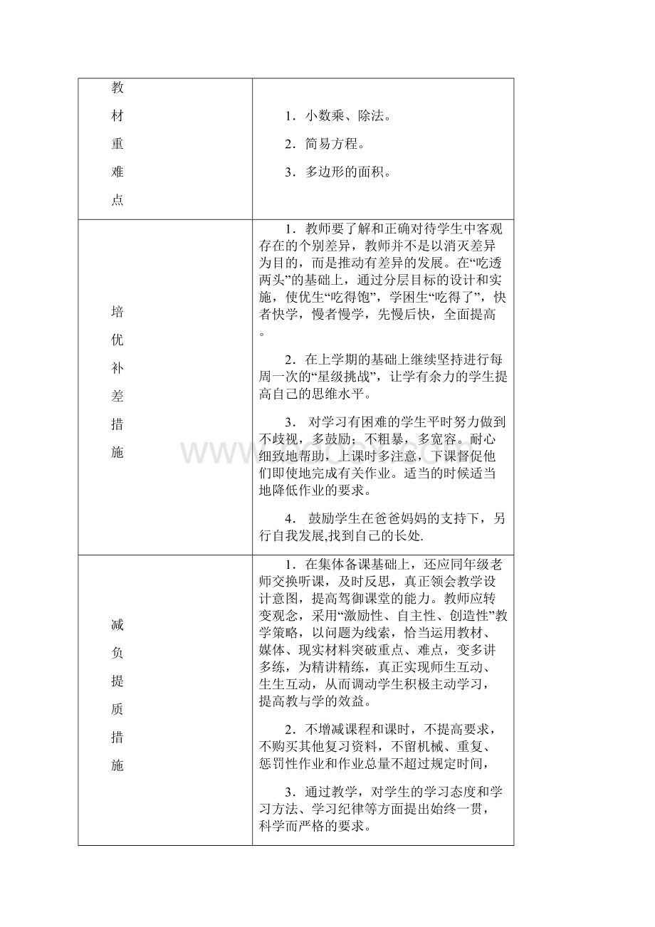 人教课标版五年级数学上册全册教案.docx_第3页