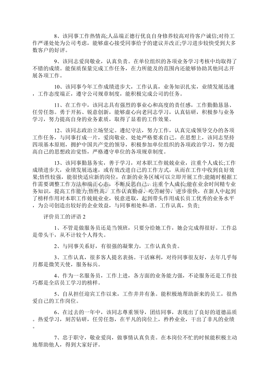 评价员工的评语.docx_第2页