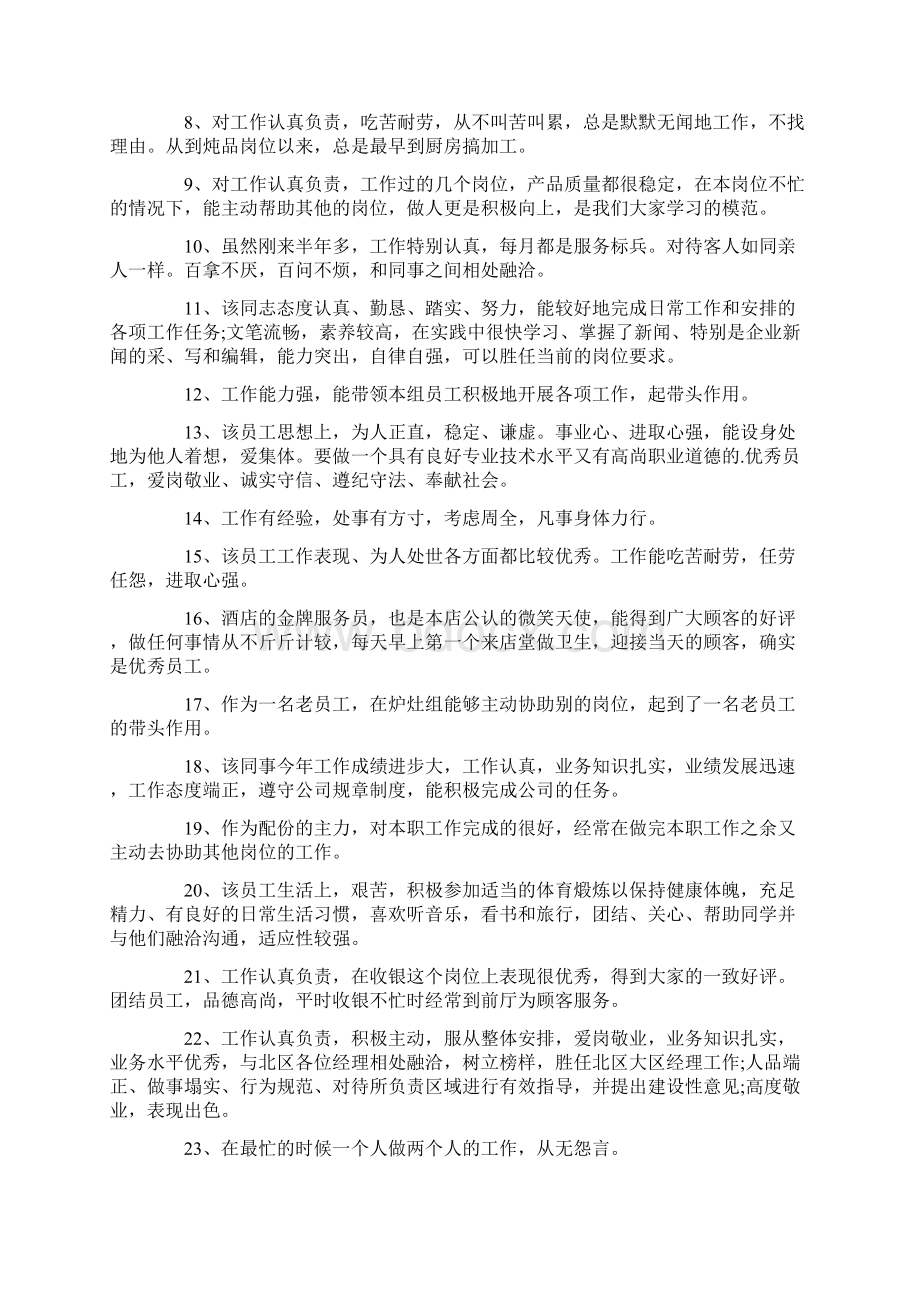 评价员工的评语.docx_第3页