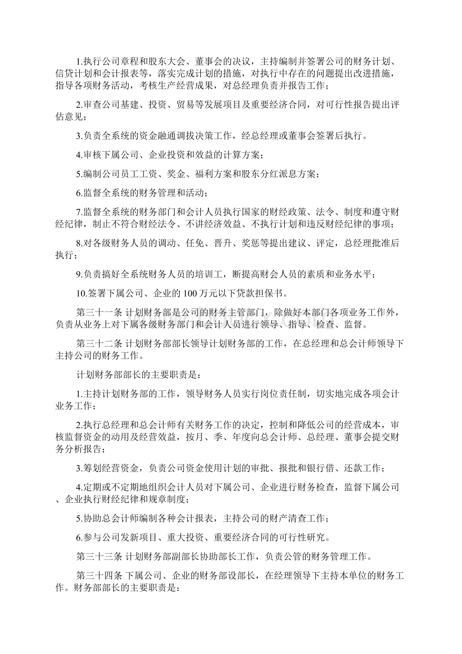 某企业管理制度相关过程.docx_第3页