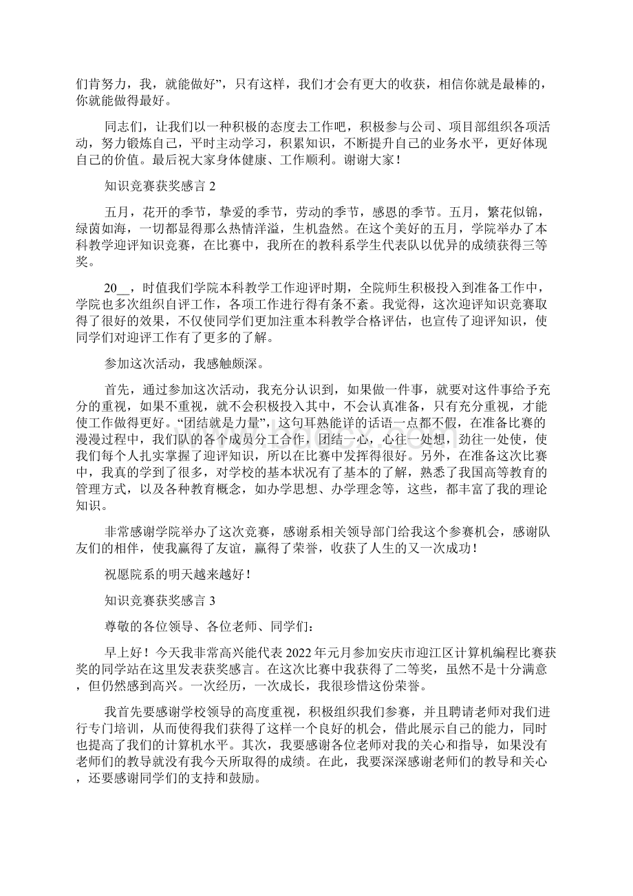 学习强国知识竞赛获奖感言范文大全文档格式.docx_第2页