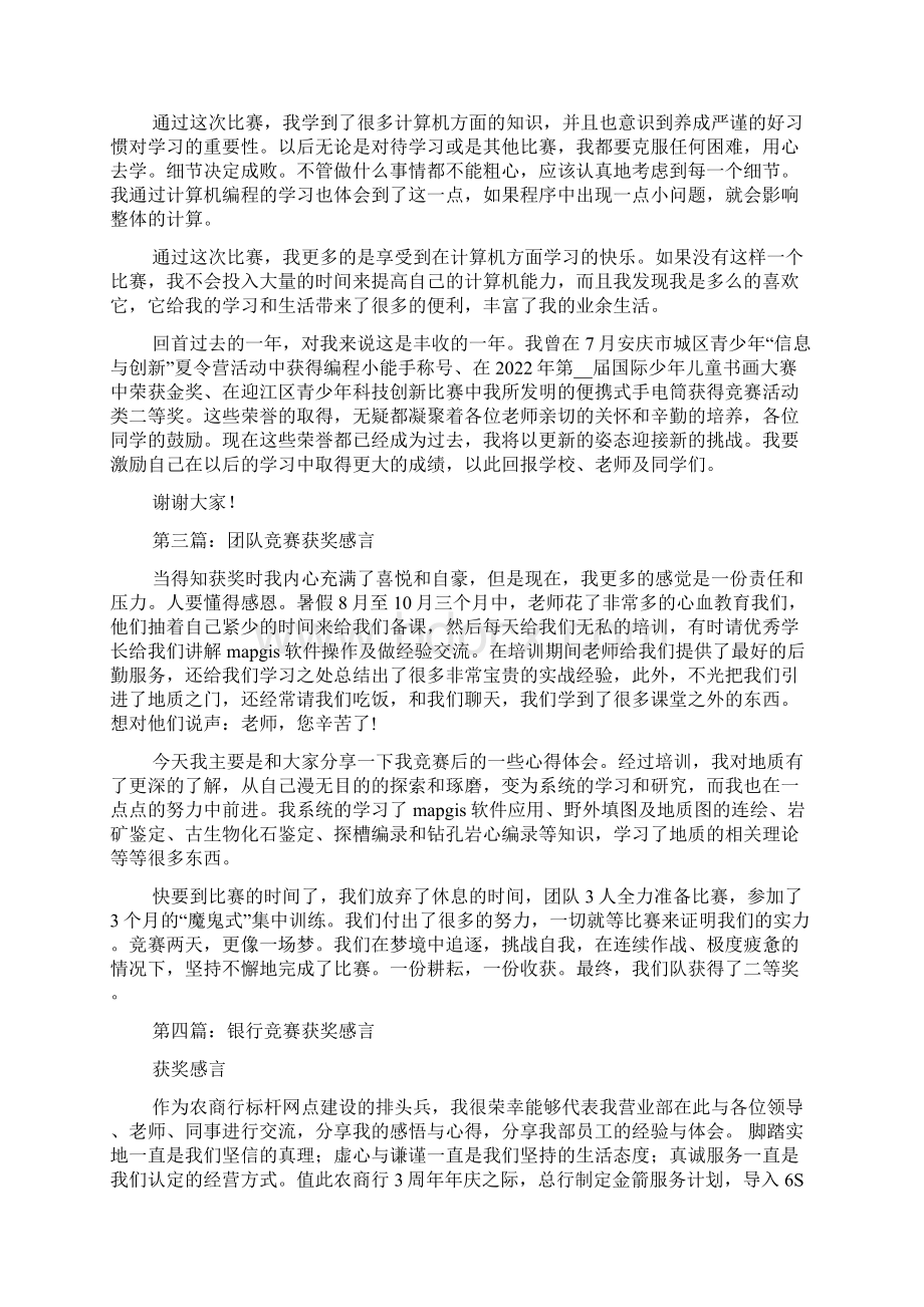 学习强国知识竞赛获奖感言范文大全文档格式.docx_第3页