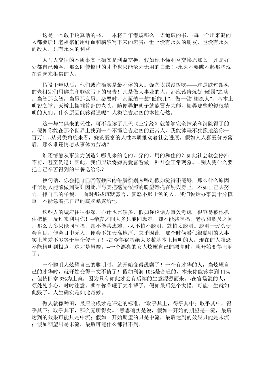 为什么有的人飞黄腾达有的人穷困潦倒Word下载.docx_第2页