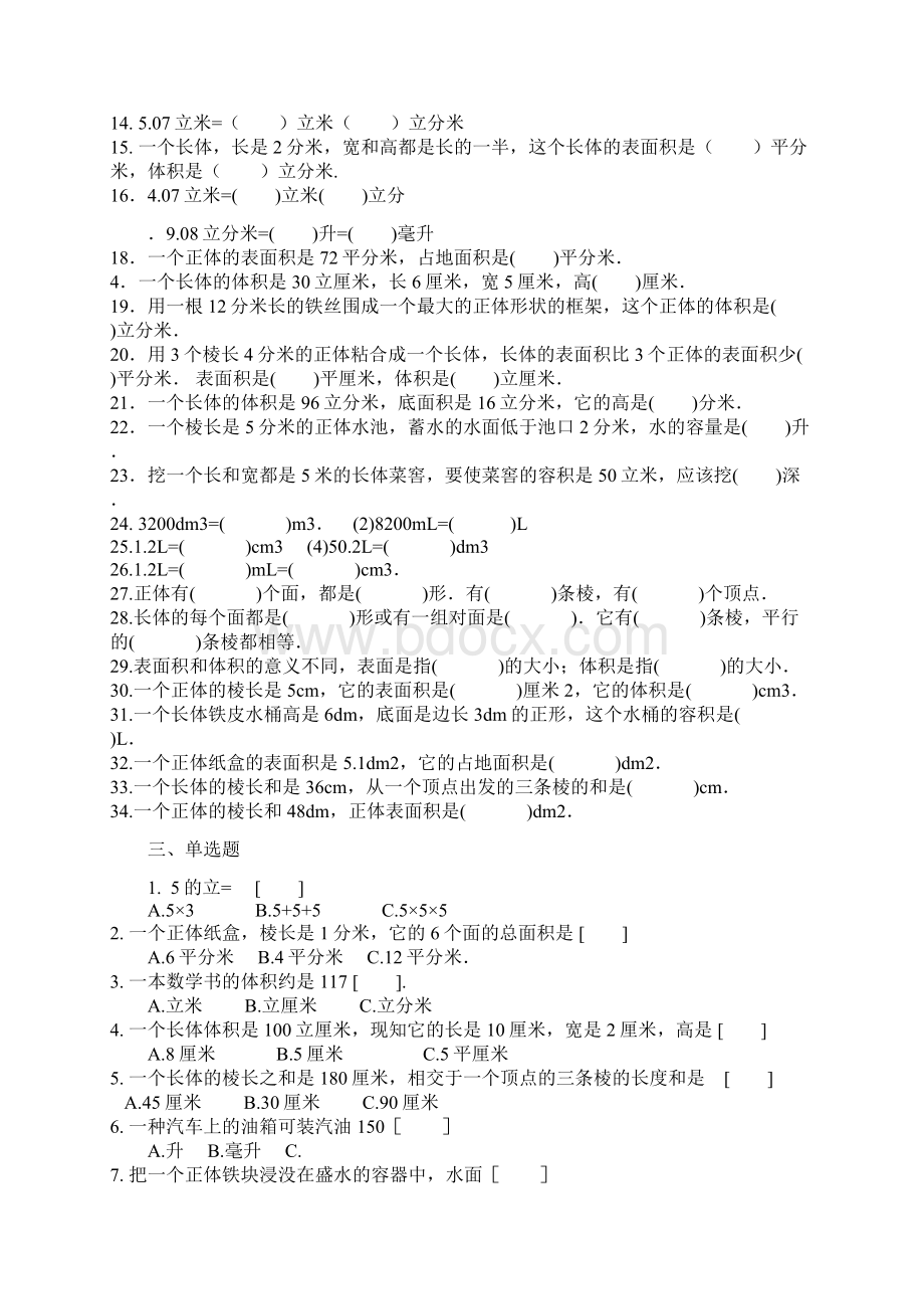 表面积与体积练习题集合.docx_第2页