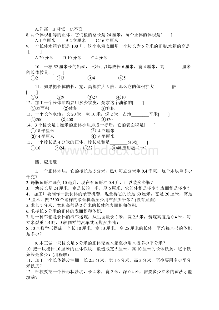 表面积与体积练习题集合.docx_第3页