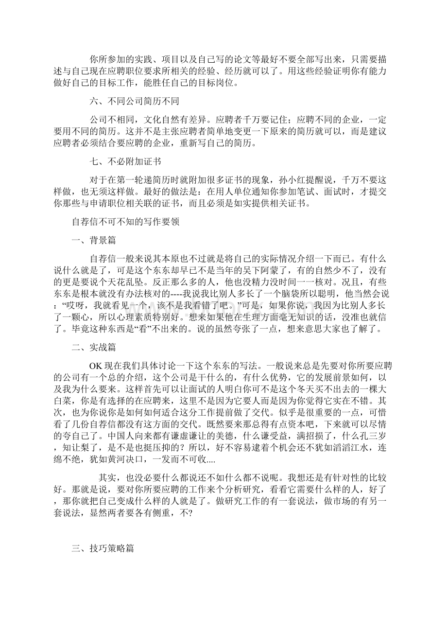 做简历不可缺少的细节 让HR过目不忘的简历.docx_第2页