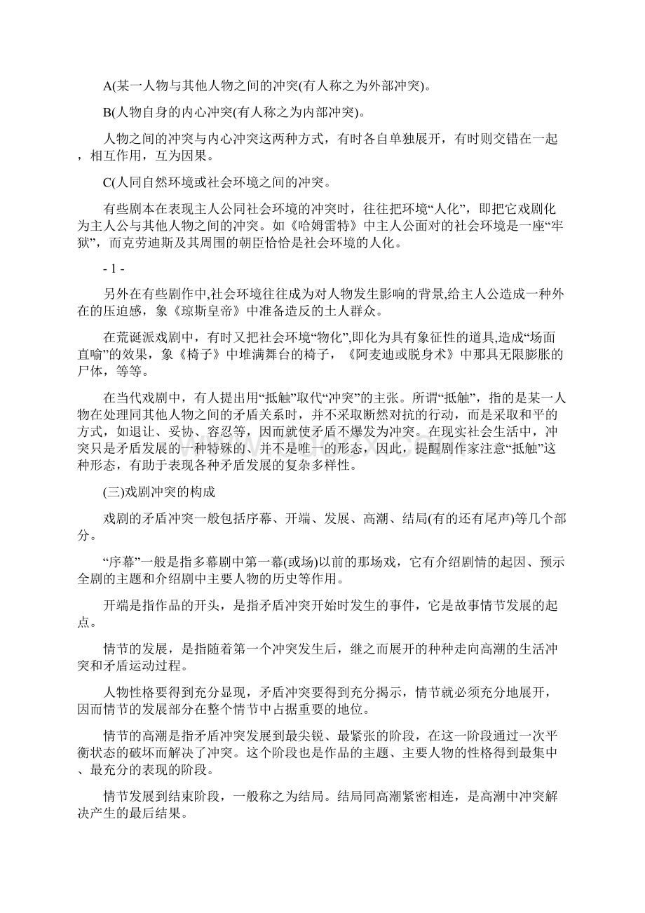 戏剧文学常识.docx_第2页