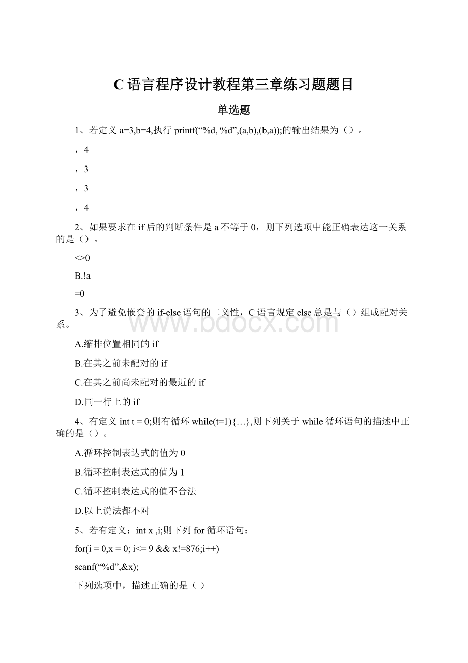 C语言程序设计教程第三章练习题题目Word文件下载.docx